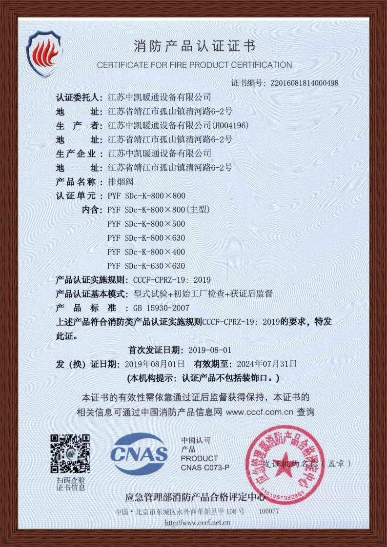 PYF SDc-K-800×800排煙閥 中凱